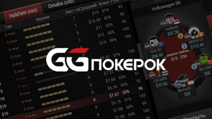 Лучший покерный-рум GGPokerok